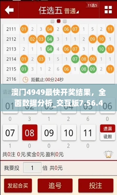 揭秘4949開獎結(jié)果軟件——全方位解讀與深度探討，揭秘4949開獎結(jié)果軟件，深度解讀與探討