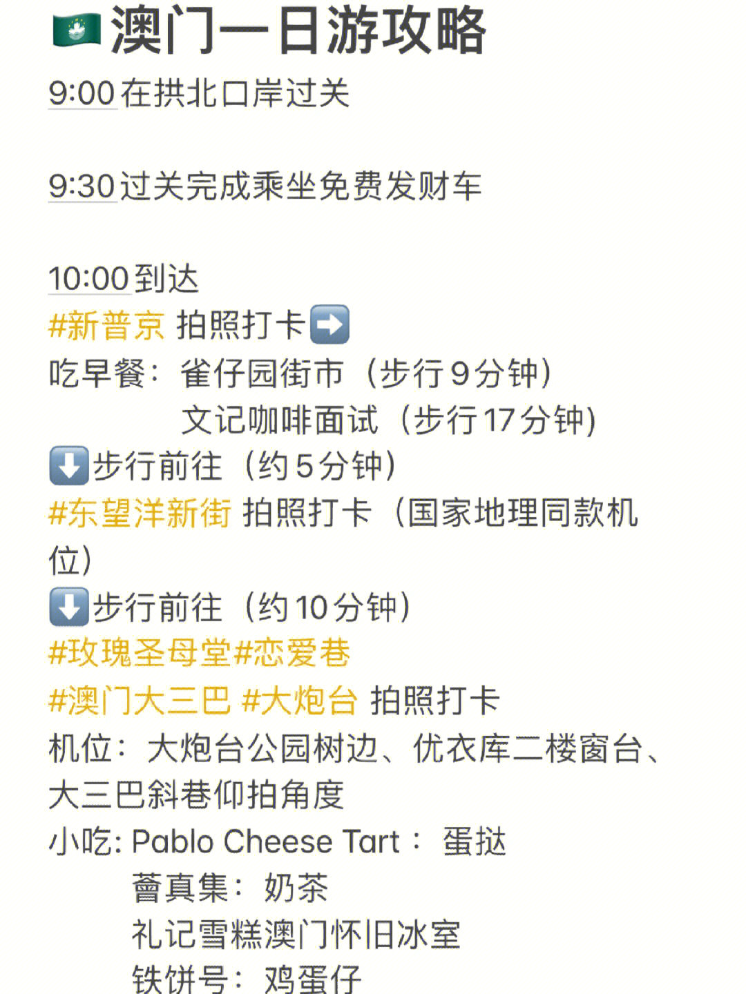 新澳門天天免費(fèi)精準(zhǔn)攻略，澳門天天免費(fèi)精準(zhǔn)攻略指南