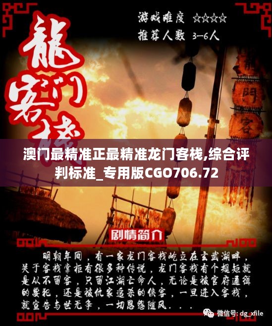 澳門最精準(zhǔn)正最精準(zhǔn)龍門客棧免費(fèi)，澳門精準(zhǔn)龍門客棧，免費(fèi)獲取最精準(zhǔn)信息指南