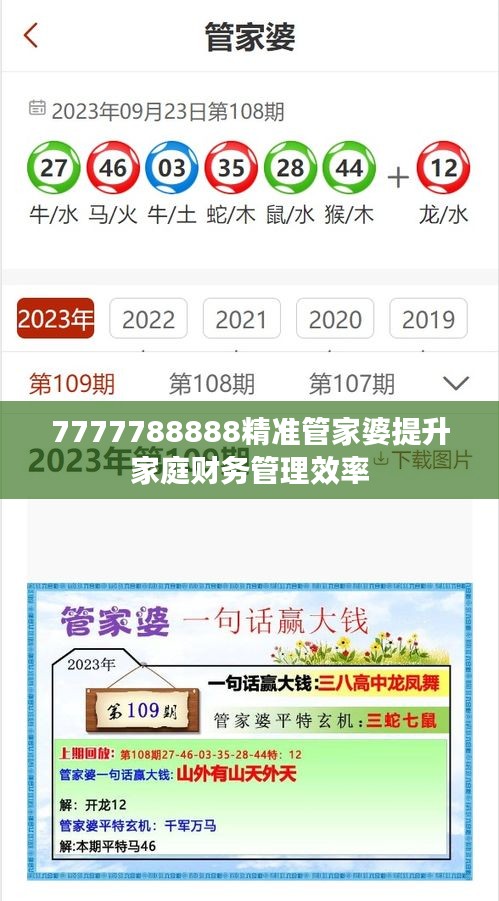 7777788888管家婆老家開獎記錄查詢，7777788888管家婆老家開獎記錄一鍵查詢