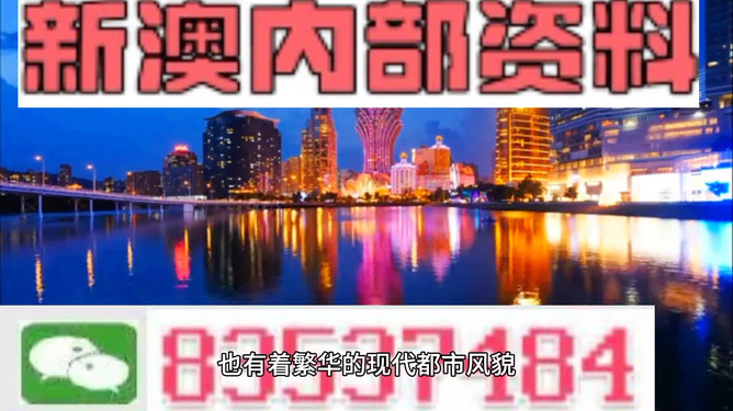 澳門內(nèi)部資料精準(zhǔn)大全2025，深度解讀與預(yù)測分析，澳門內(nèi)部資料深度解讀與預(yù)測分析（至2025年）